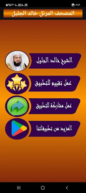 خالد الجليل قرآن كريم بدون نت Screenshot 1