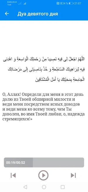Дуоҳо дар рӯзҳои моҳи Рамазон Screenshot 3