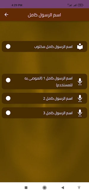 اسم الرسول كامل Screenshot 0