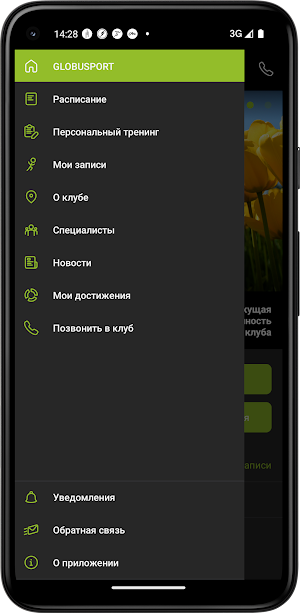 GlobuSport - фитнес-клуб Screenshot 2