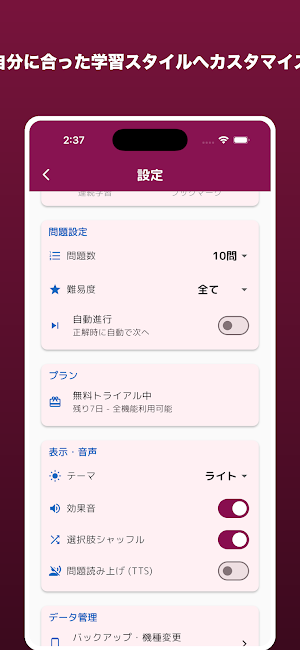 秘書検定コンプリートマスター Screenshot 1