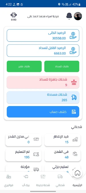 Go Speed Express Screenshot 2