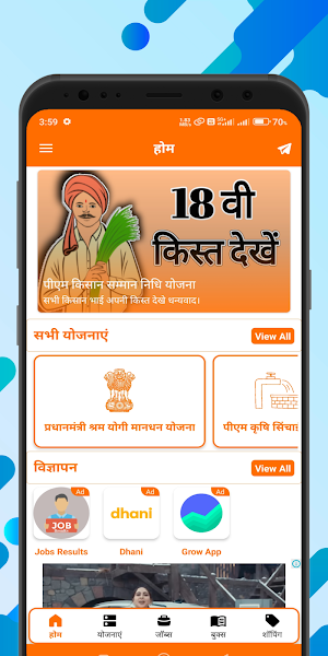 Sarkari All Yojana Guide App Screenshot 0