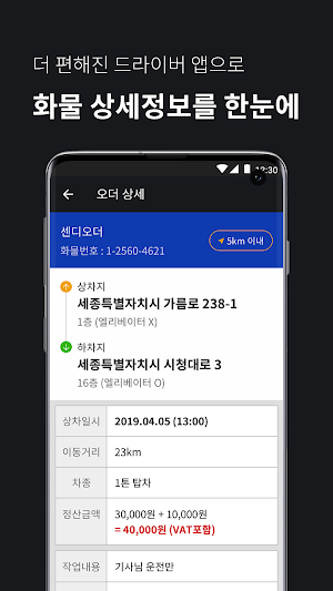 센디 드라이버 - 용달 화물 서비스(기사용) Screenshot 3