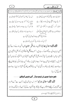 qabar ki pehli raat Screenshot 3