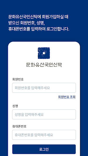 문화유산국민신탁 Screenshot 1