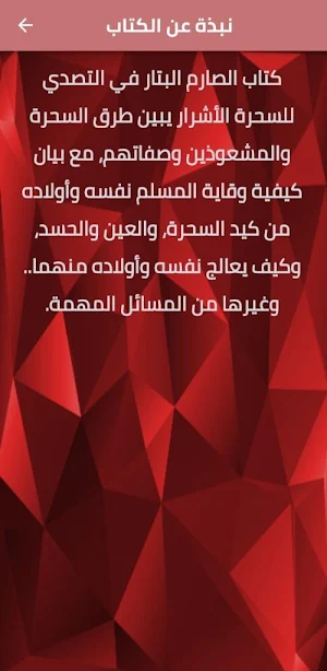كتاب الصارم البتار pdf Screenshot 2