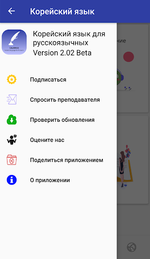Корейский язык для русскоязычных Screenshot 2