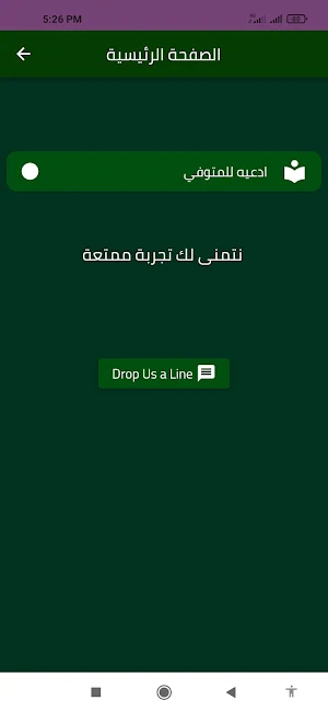 ادعيه للمتوفي Screenshot 2