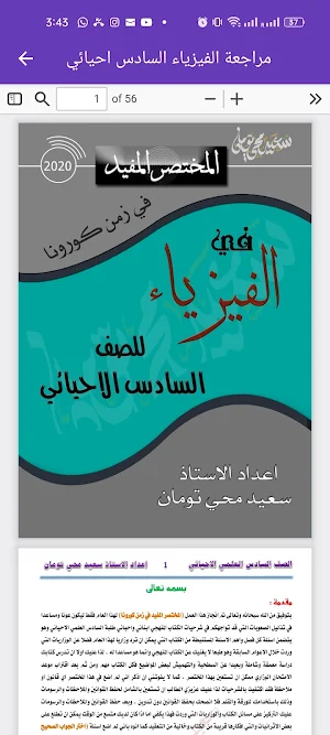مراجعة الفيزياء السادس احيائي Screenshot 3