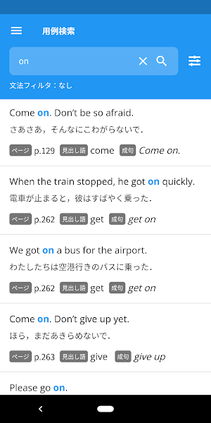 ニューホライズン英語辞典　辞書引きサポート Screenshot 1