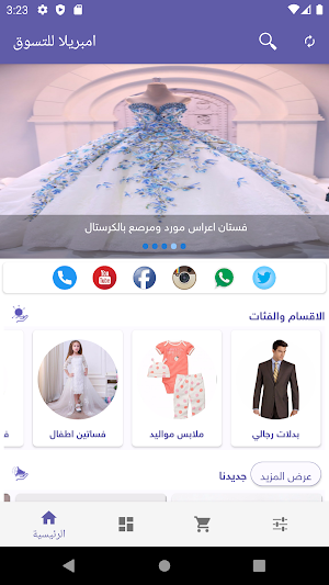 امبريلا للتسوق Screenshot 0