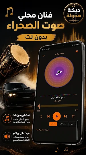 أغاني دبكات هجولة 2026 بدون نت Screenshot 1