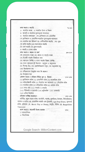 সাহিত্যের রূপভেদ : রূপরীতি Screenshot 3