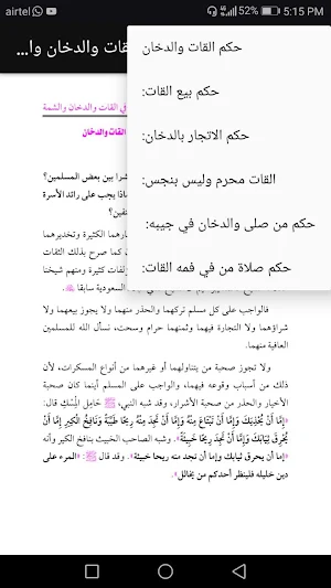 فتاوى علماء الأمة في القات والدخان والشمة Screenshot 2