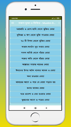 সকল দোয়া ও যিকির - Muslim Dua Screenshot 2