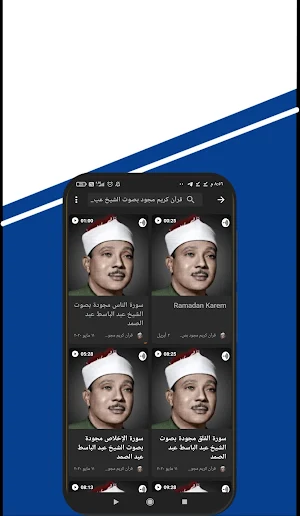 القرآن الكريم كاملا بدون نت Screenshot 1