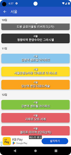 청약일정 - 2024 아파트 청약 일정 캘린더 알림 Screenshot 2