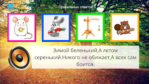 Загадки для детей аудио Screenshot 2