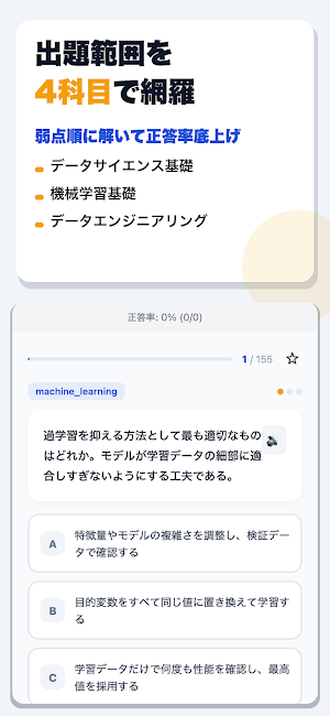データサイエンティスト検定 リテラシーレベル 合格ドリル Screenshot 1