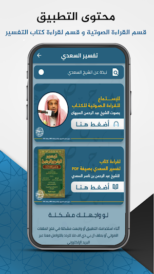 تفسير السعدي _ تفسير القرأنmp3 Screenshot 1