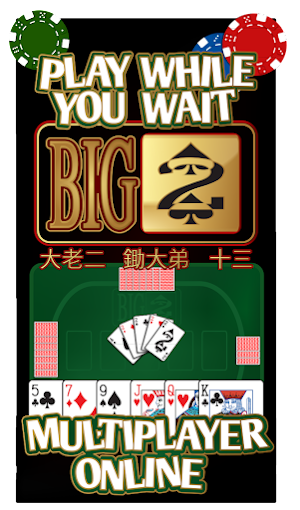 Big Two. 大老二. 鋤大弟. MULTIPLAYER Screenshot 2