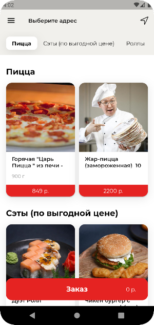 Жар-пицца Screenshot 0