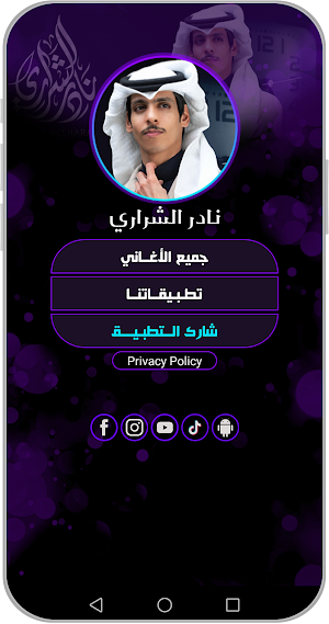 أغاني نادر الشراري 2024 دون نت Screenshot 3