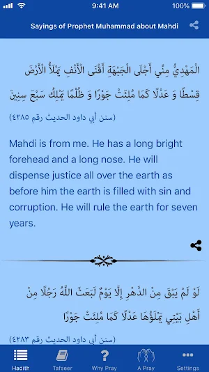 Mahdi المهدي - Ahle Sunnah View Screenshot 1