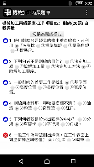 技能檢定-機械加工丙級題庫 Screenshot 1