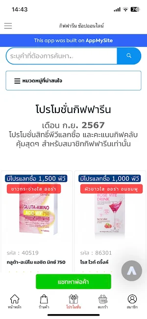 กิฟฟารีน ช้อปยอดนิยม Screenshot 3