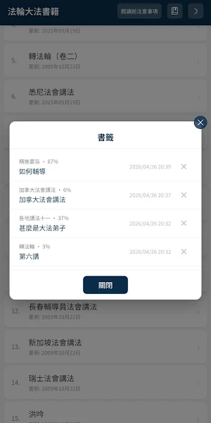 法輪大法閱讀版 Screenshot 3