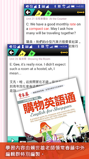 GET 購物英語通 Screenshot 0