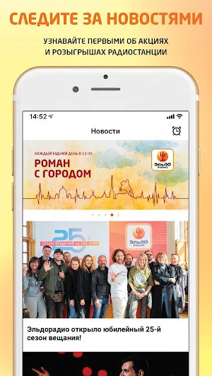 Эльдорадио - радио онлайн Screenshot 2