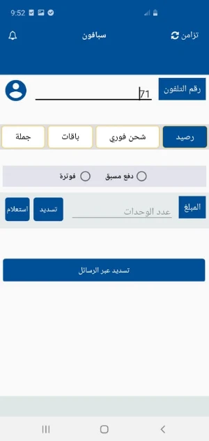 تريم فون Screenshot 0