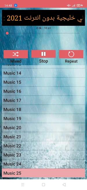 اغاني خليجية music khaliji Screenshot 3