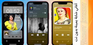 أغاني شابة يمينة بدون نت 2024 Screenshot 1