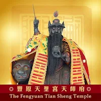 天聖宮天師府