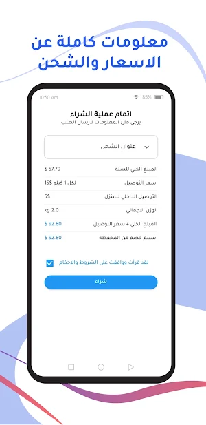 Nabeel Express - نبيل اكسبريس Screenshot 1