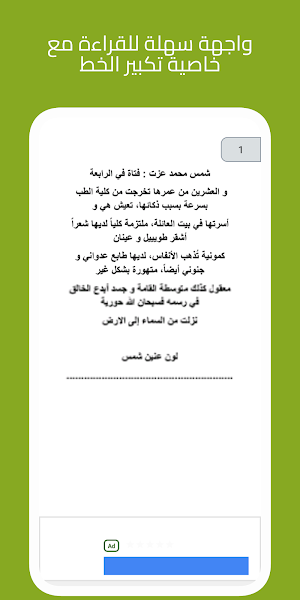 رواية شمس الصقر Screenshot 2