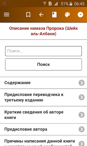 Описание намаза Пророка Screenshot 0