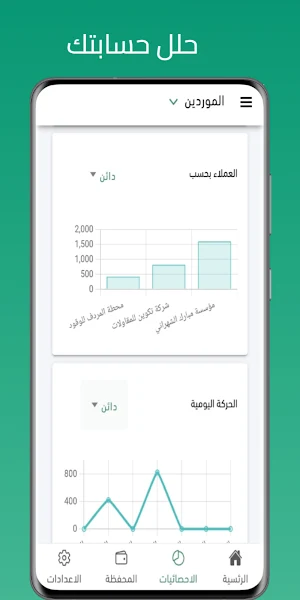 دون حسابك - تطبيق محاسبي Screenshot 3