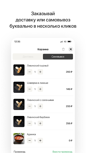ШАВЕРМА ЛИВАНSKI Screenshot 2