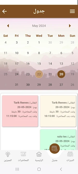سبأ المعلم Screenshot 2