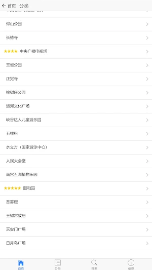 Scenic Spot(景点通中国景点大全) Screenshot 3