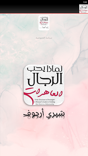 كتاب لماذا يحب الرجال الساقطا Screenshot 2