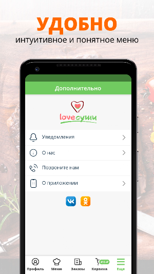 LoveСуши | Сызрань Screenshot 1
