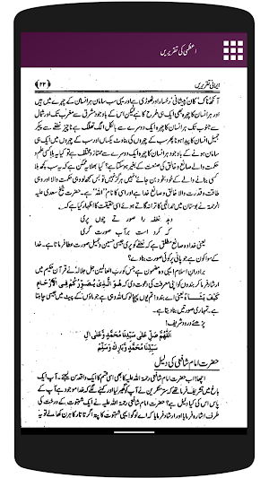 Azmi Ki Taqreerenاعظمی تقریریں Screenshot 3