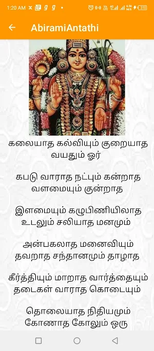 Abirami Anthathi Screenshot 1