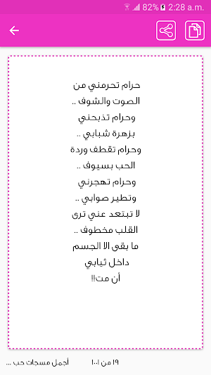 رسائل حب ورومانسية بدون انترنت Screenshot 2
